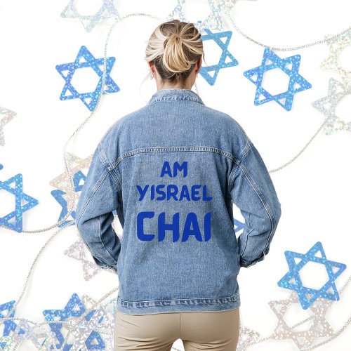 Blue Am Yisrael Chai Stand with Israel Denim Jacket