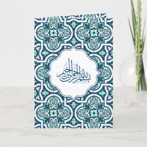 Blue and Mint Islamic Arabesque Muslim Wedding Invitation