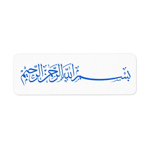 Blue Bismillah Allah islamic label sticker