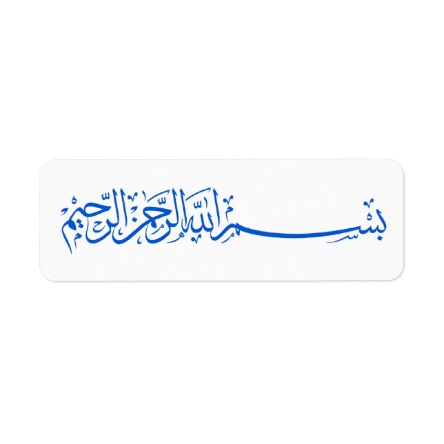 Blue Bismillah Allah islamic label sticker (Front)