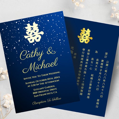 Blue Chinese wedding starry night double happiness Foil Invitation