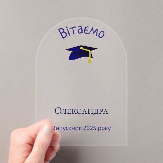 blue graduation cap - Congratulations in Ukrainian