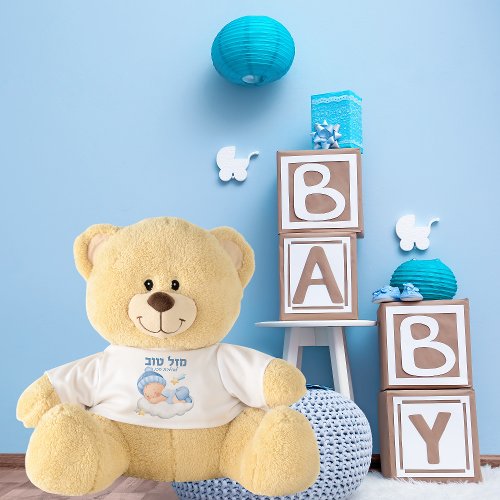 Blue Hebrew Mazel Tov Jewish Baby Boy  Teddy Bear