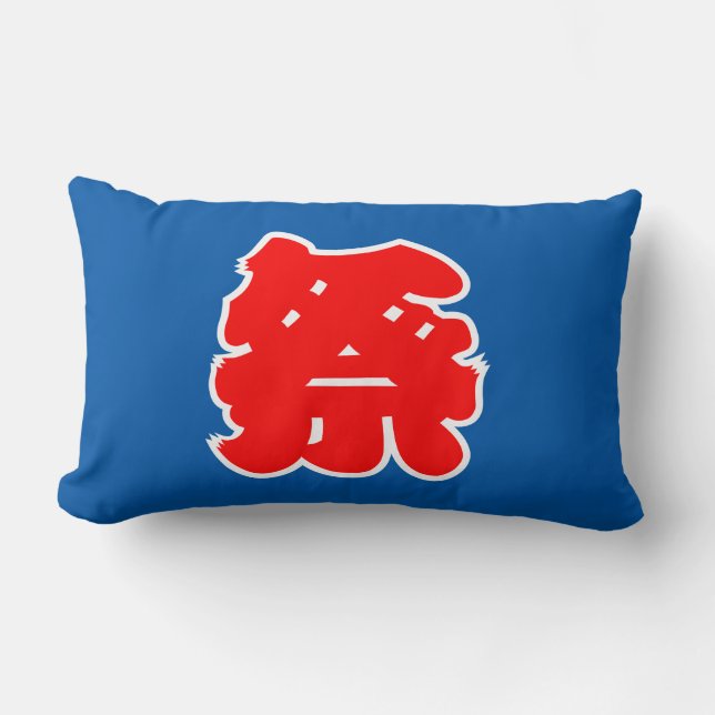 Blue Japanese Happi Coat-Style Festival Kanji Lumbar Pillow (Front)