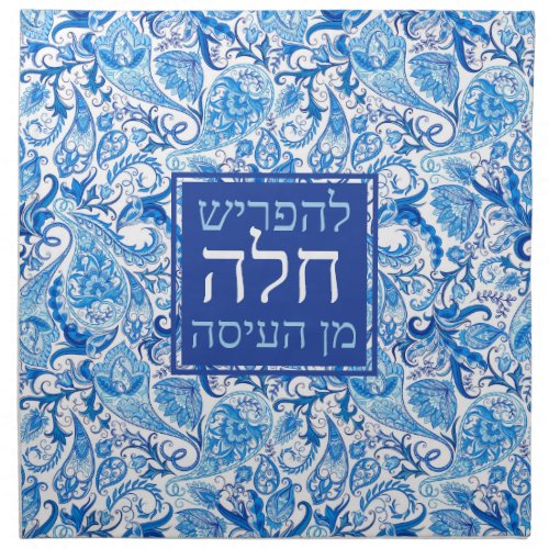 Blue Paisley Hebrew Challah Dough Cover Cloth