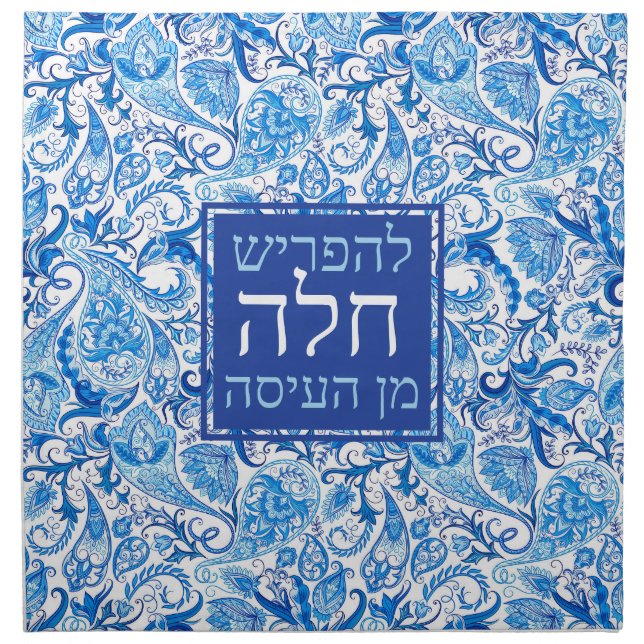 Blue Paisley Hebrew Challah Dough Cover Cloth (Front)
