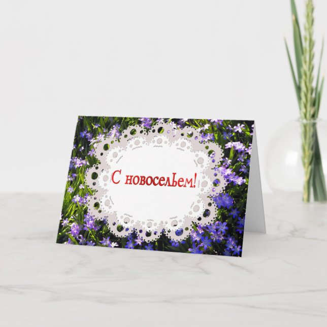 Blue Spring Flowers & Lace Russian New Home Card (Front)