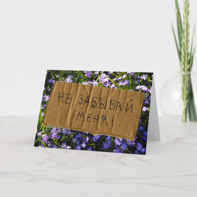 Blue Spring Flowers Russian Forget-Me-Not Card (Front)