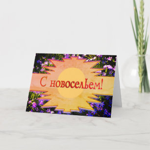 Blue Spring Flowers Russian Happy New Home Congrat Announcement
