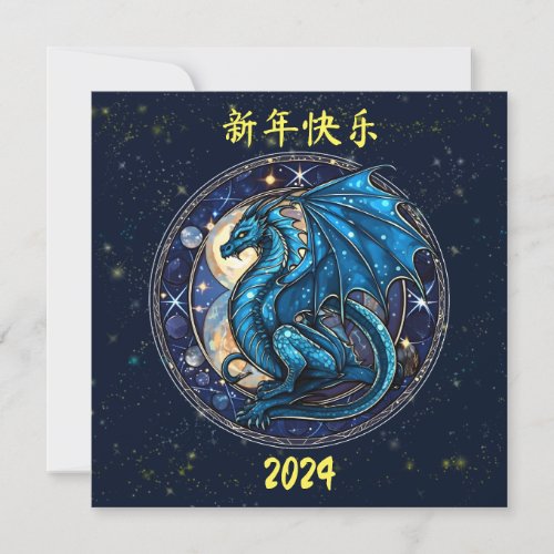 Blue Stained Glass Chinese New Year of Dragon Holiday Card