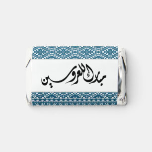 Blue Tatreez Hershey®’s Assorted Miniatures™ Hershey's Miniatures