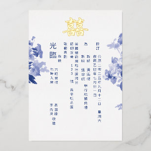 Blue Watercolor Chinoiserie Bilingual Foil Invitation