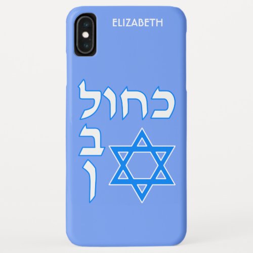 Blue White Kahol Lavan In Hebrew With David Star iPhone XS Max Case