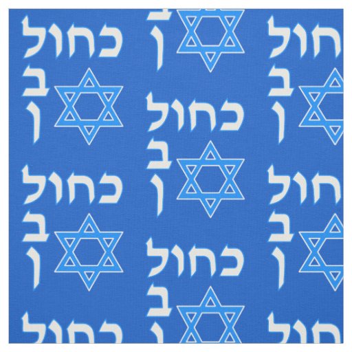 shalom Israel hebrew star gift idea' Mouse Pad