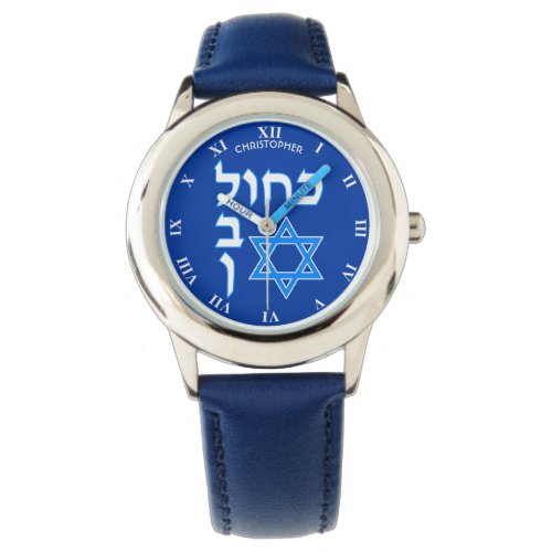 Blue White Kahol Lavan In Hebrew With David Star Watch