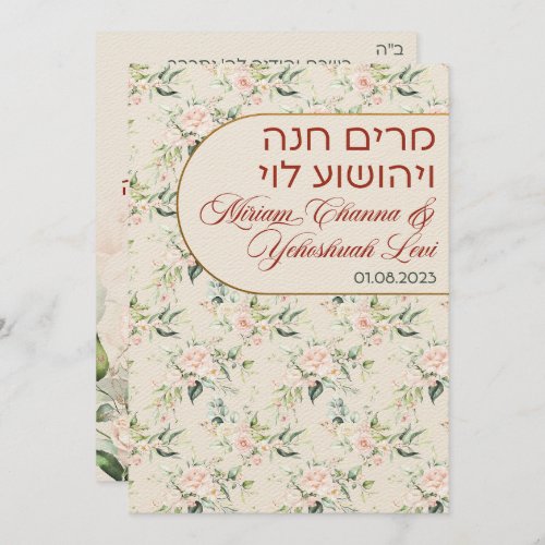 Blush  Green Spring Jewish Hebrew Chuppah