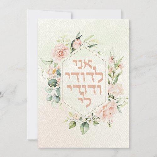 Blush  Green Spring Jewish Hebrew Chuppah