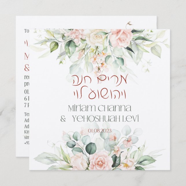 Blush & Green Spring Jewish Hebrew Chuppah (Front/Back)