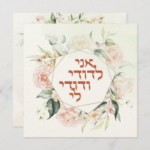 Blush & Green Spring Jewish Hebrew Chuppah