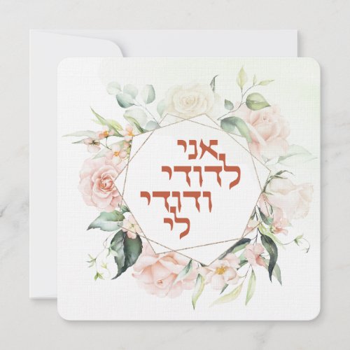 Blush  Green Spring Jewish Hebrew Chuppah DIY