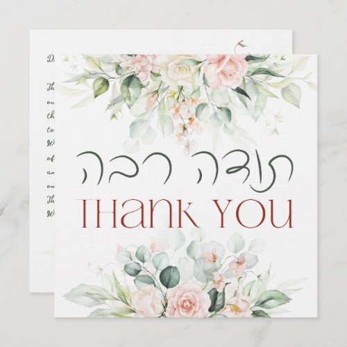 Blush  Green Spring Jewish Hebrew Chuppah DIY Thank You Card