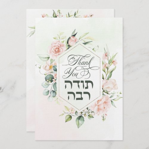 Blush  Green Spring Jewish Hebrew Chuppah DIY Thank You Card