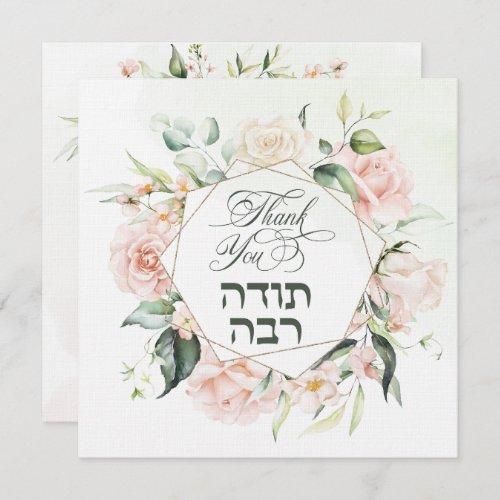 Blush  Green Spring Jewish Hebrew Chuppah DIY Thank You Card