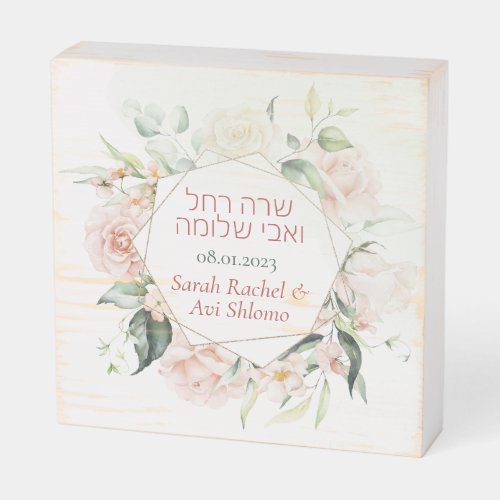 Blush  Green Spring Jewish Hebrew Chuppah DIY Wooden Box Sign