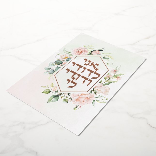 Blush & Green Spring Jewish Hebrew Chuppah Foil Invitation (Rotated)