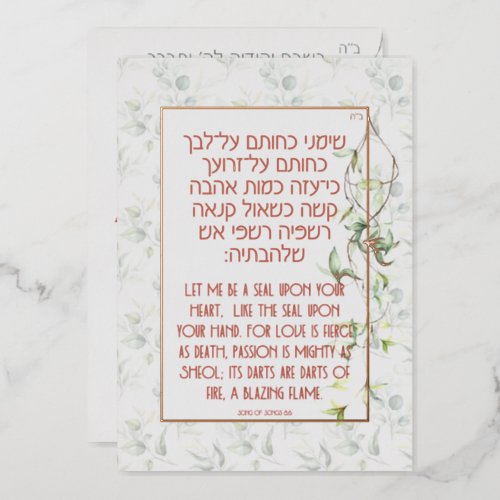 Blush  Green Spring Jewish Hebrew Chuppah Foil Invitation