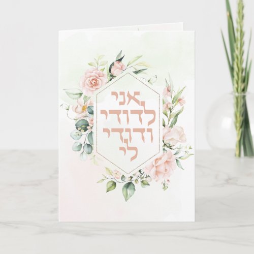 Blush  Green Spring Jewish Hebrew Chuppah Invitation