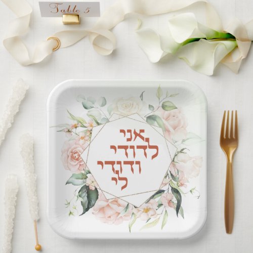 Blush  Green Spring Jewish Hebrew Chuppah Paper Plates