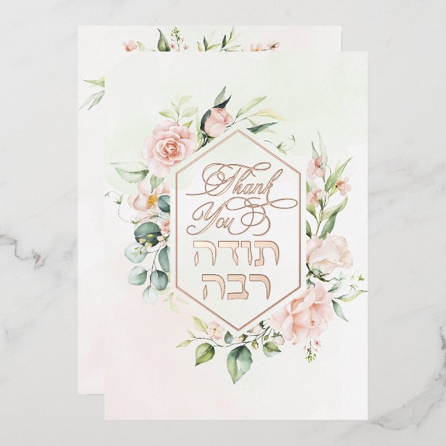 Blush & Green Spring Jewish Hebrew Chuppah Thank Y Foil Invitation (Front/Back)