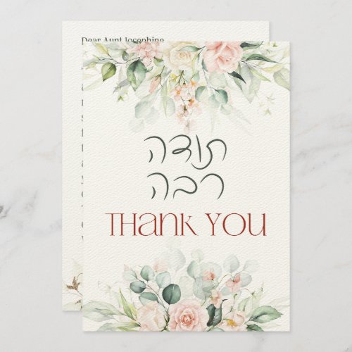 Blush  Green Spring Jewish Hebrew Chuppah Thank You Card