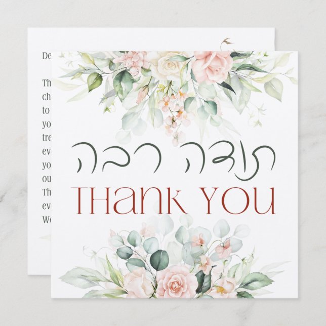 Blush & Green Spring Jewish Hebrew Chuppah Thank You Card (Front/Back)