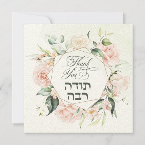 Blush  Green Spring Jewish Hebrew Chuppah Thank You Card