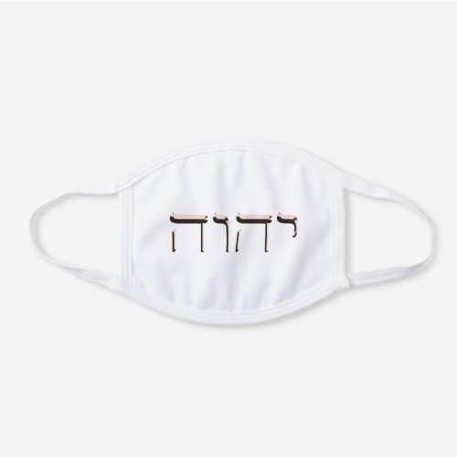 Blush Pink Metallic Hebrew Tetragrammaton White Cotton Face Mask