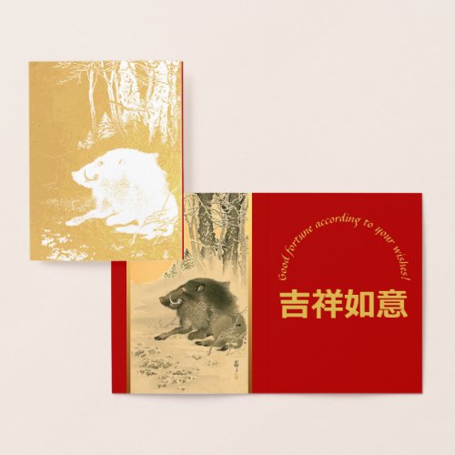 Boar Painting Pig Year greeting Chinese Luxury C Foil Card