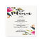 Boho Chic Floral Watercolor Wedding Menu