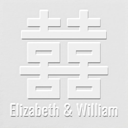 Bold Double Happiness Symbol 3 Couple Names Embosser
