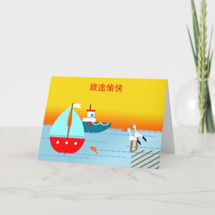 Bon Voyage in Chinese, Boats, Pelicans, Sunset Card | Zazzle