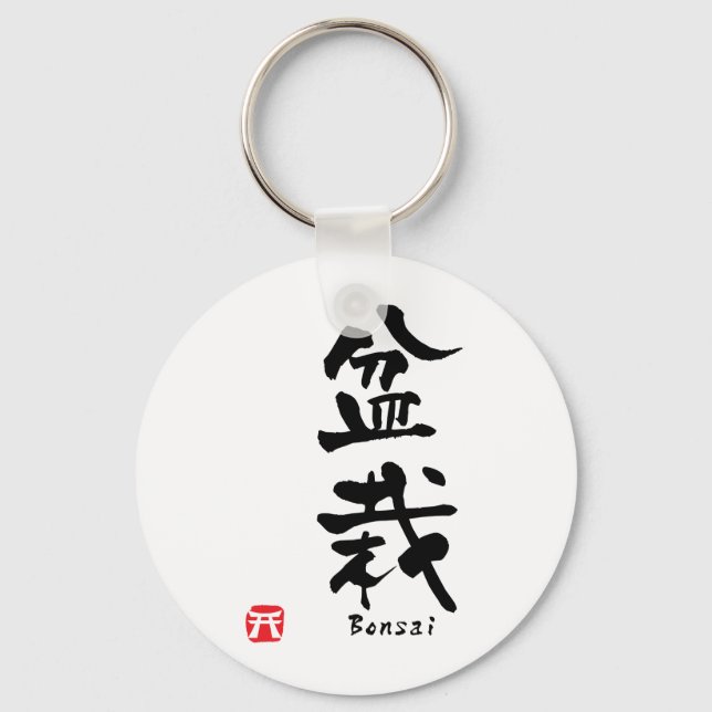 Bonsai Japanese Calligraphy Keychain (Front)