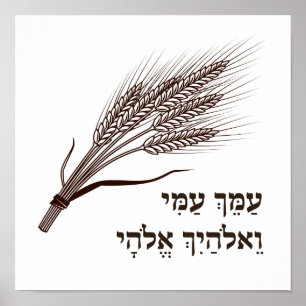 Book of Ruth Hebrew Quote - For Shavuot Poster