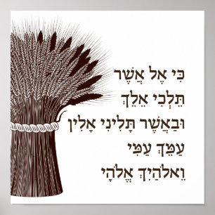 Book of Ruth Hebrew Quote - For Shavuot Poster