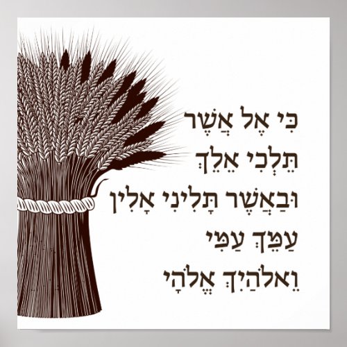 Book of Ruth Hebrew Quote _ For Shavuot Poster