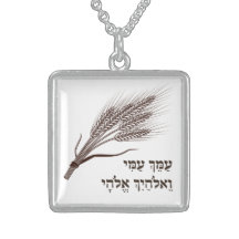 Book of Ruth Hebrew Quote for Shavuot
