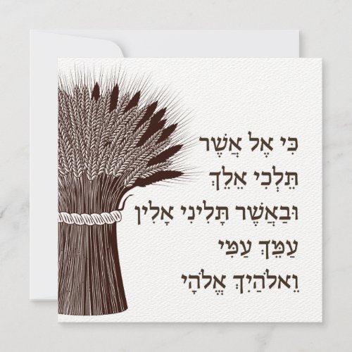 Book of Ruth Quote for the Shavuot Holiday