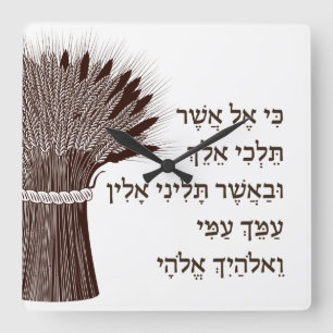Book of Ruth Quote - Shavuot Decor Square Wall Clock