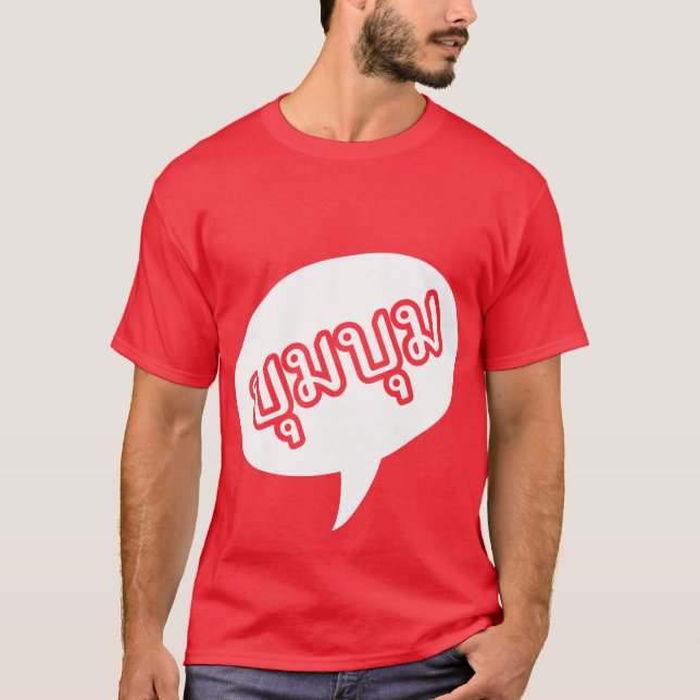 BOOM BOOM ☆ Thai Language Script ☆ T-Shirt (Front)