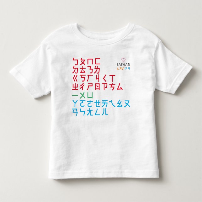 Bopomo Toddler T-shirt (Front)